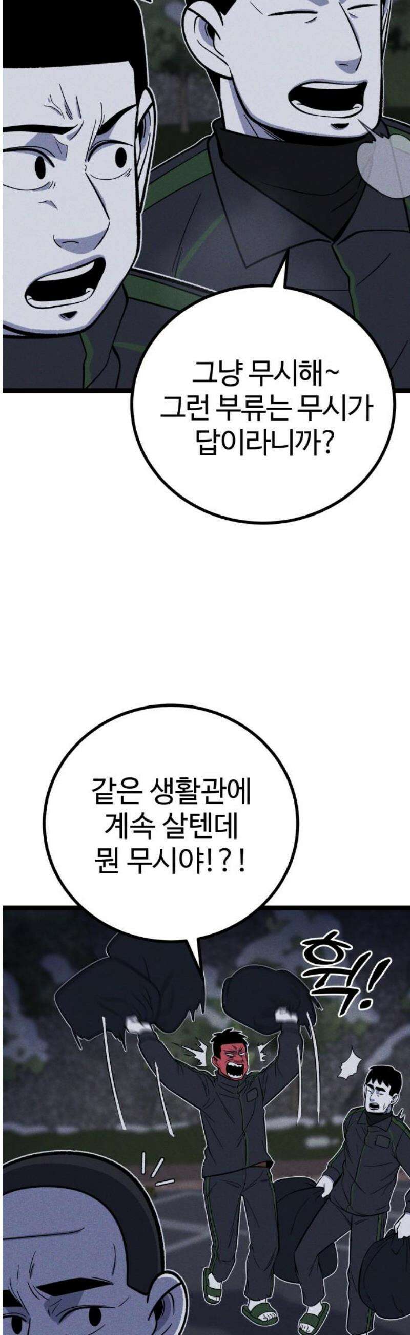 동반입대 28화 - 업보 53