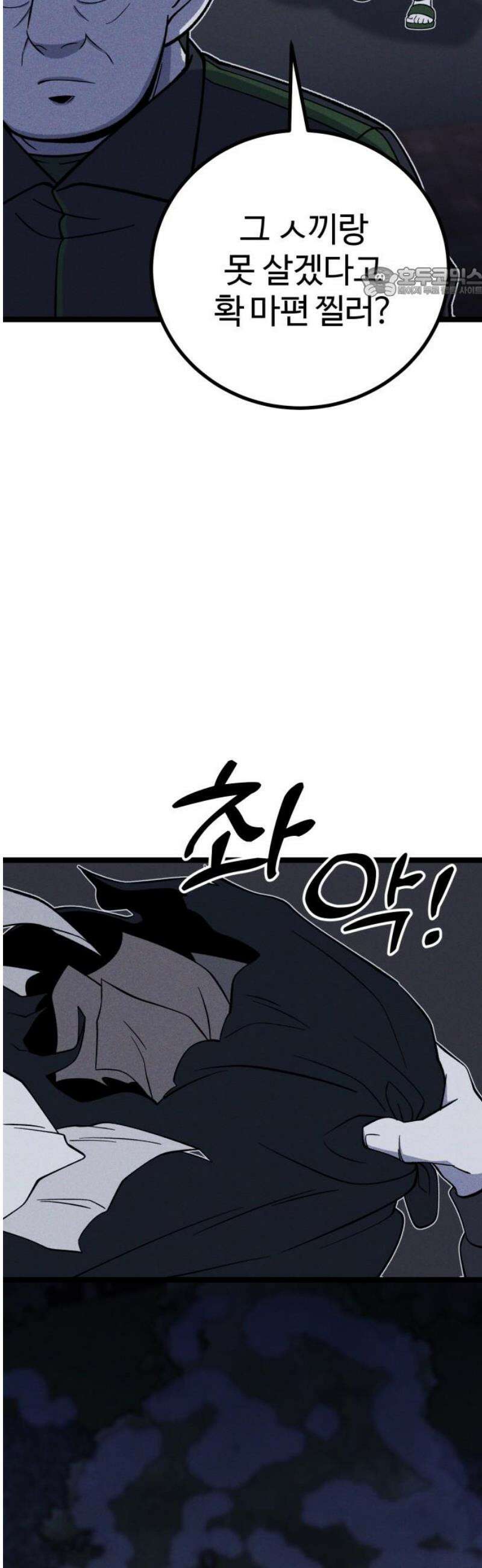 동반입대 28화 - 업보 54
