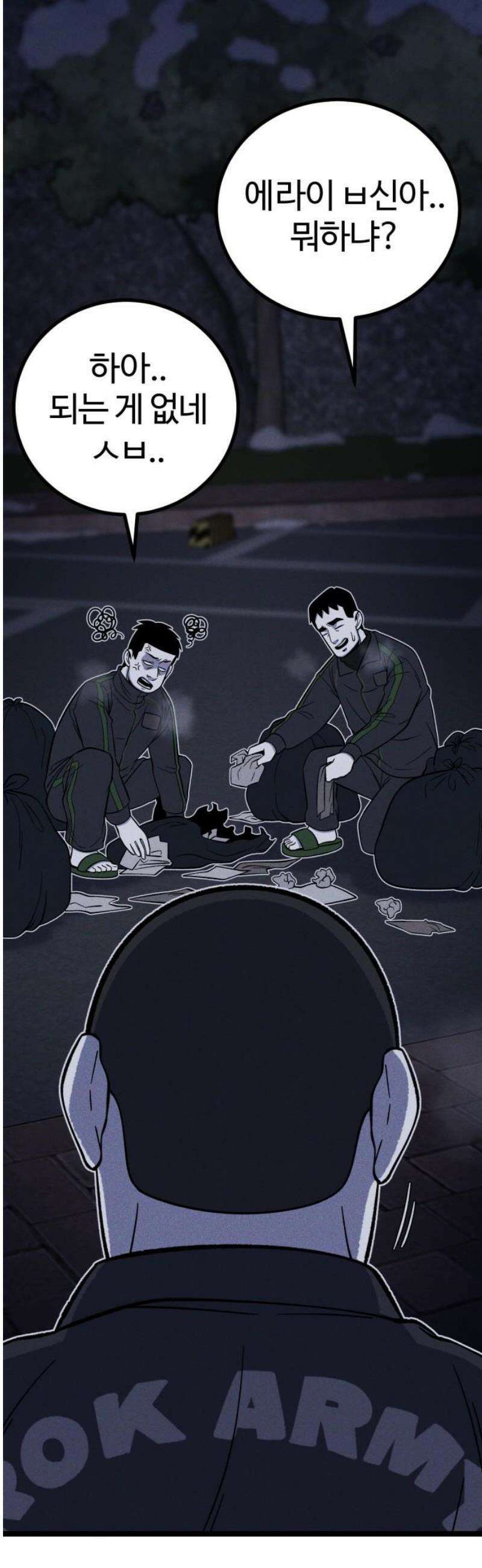 동반입대 28화 - 업보 55