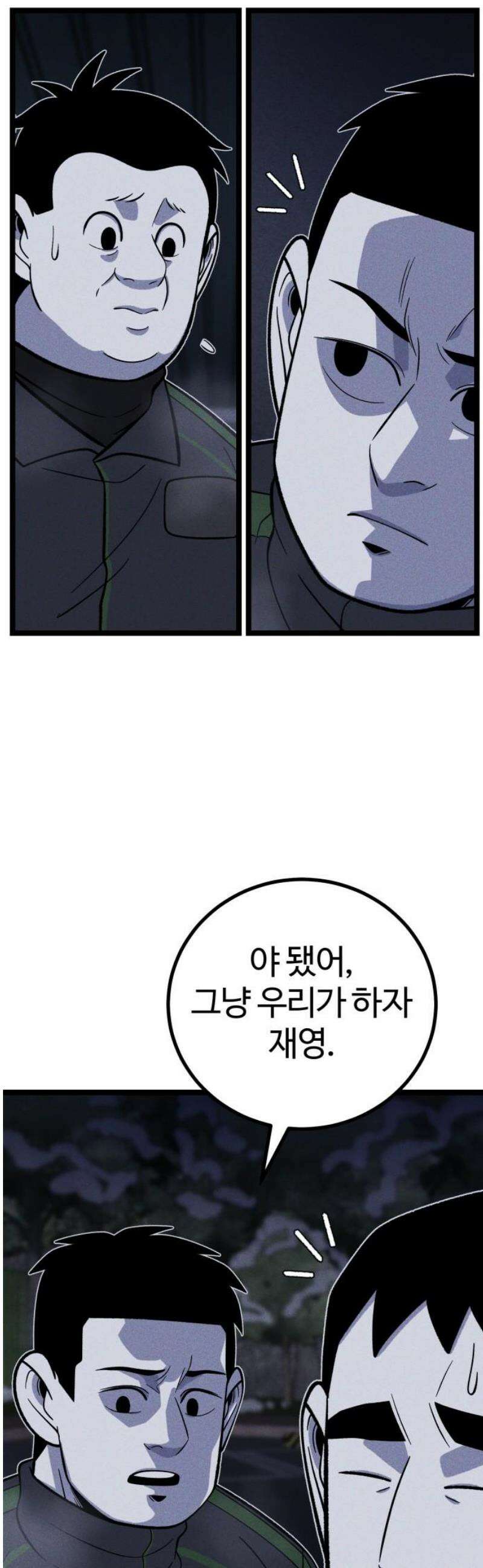 동반입대 28화 - 업보 57