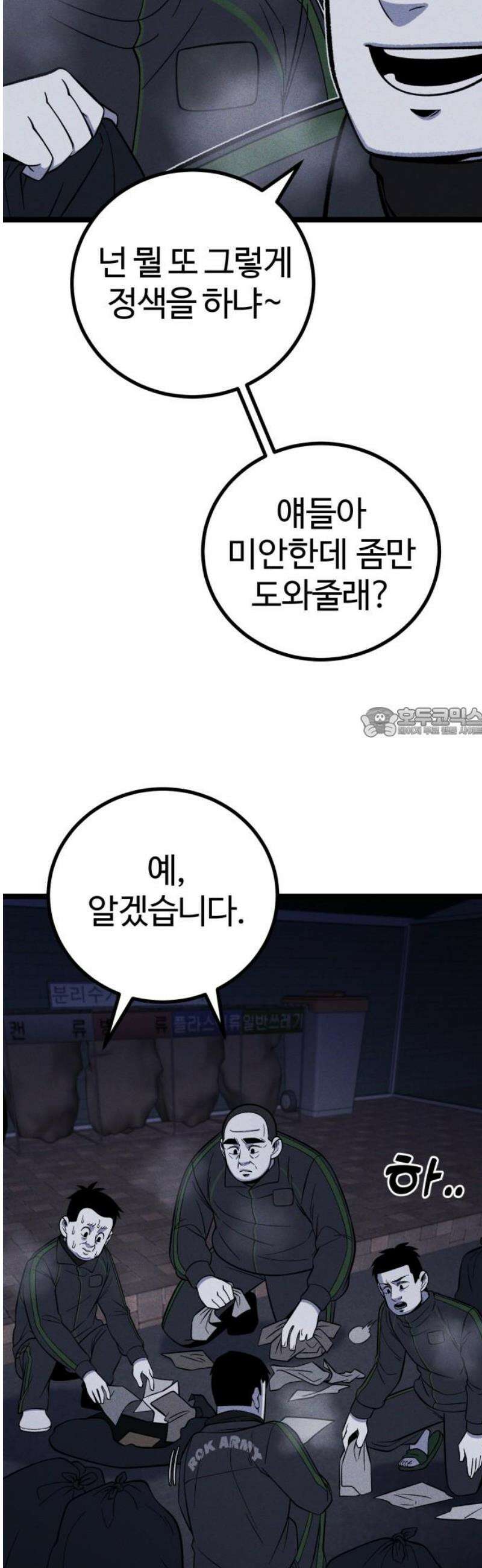 동반입대 28화 - 업보 58