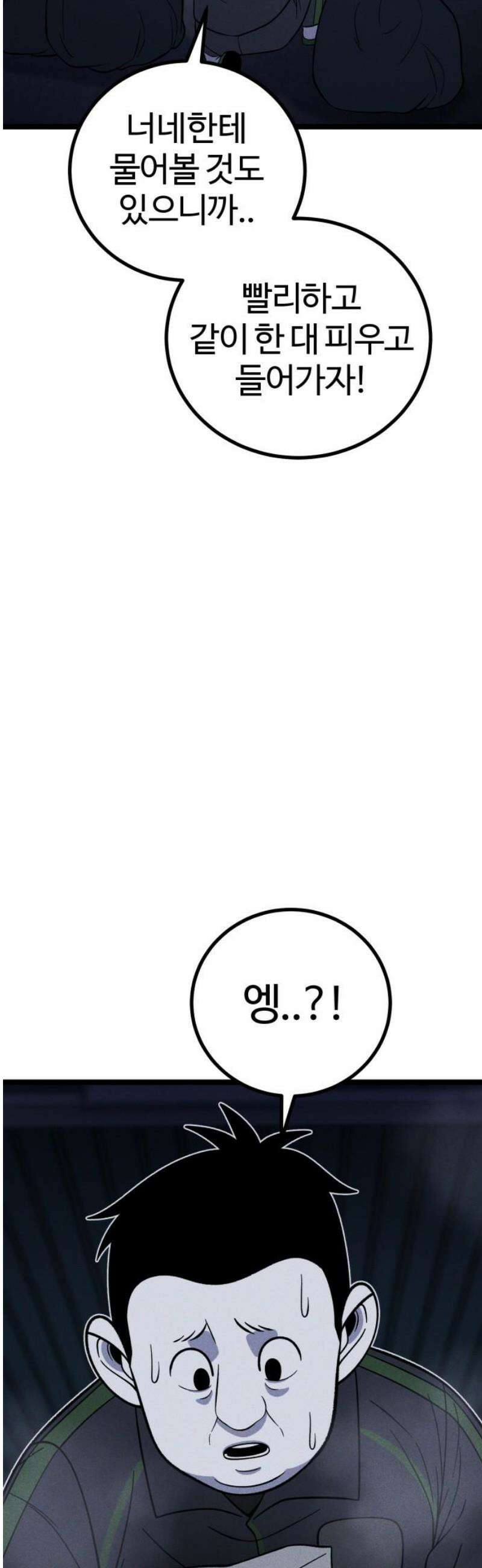동반입대 28화 - 업보 59