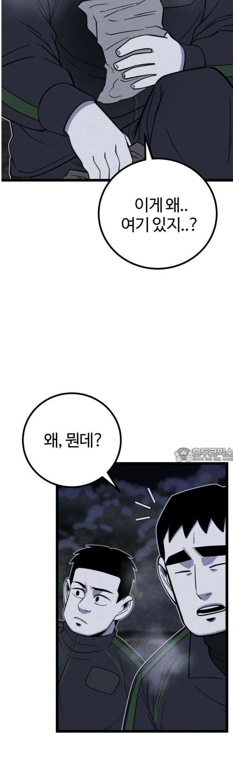 동반입대 28화 - 업보 60