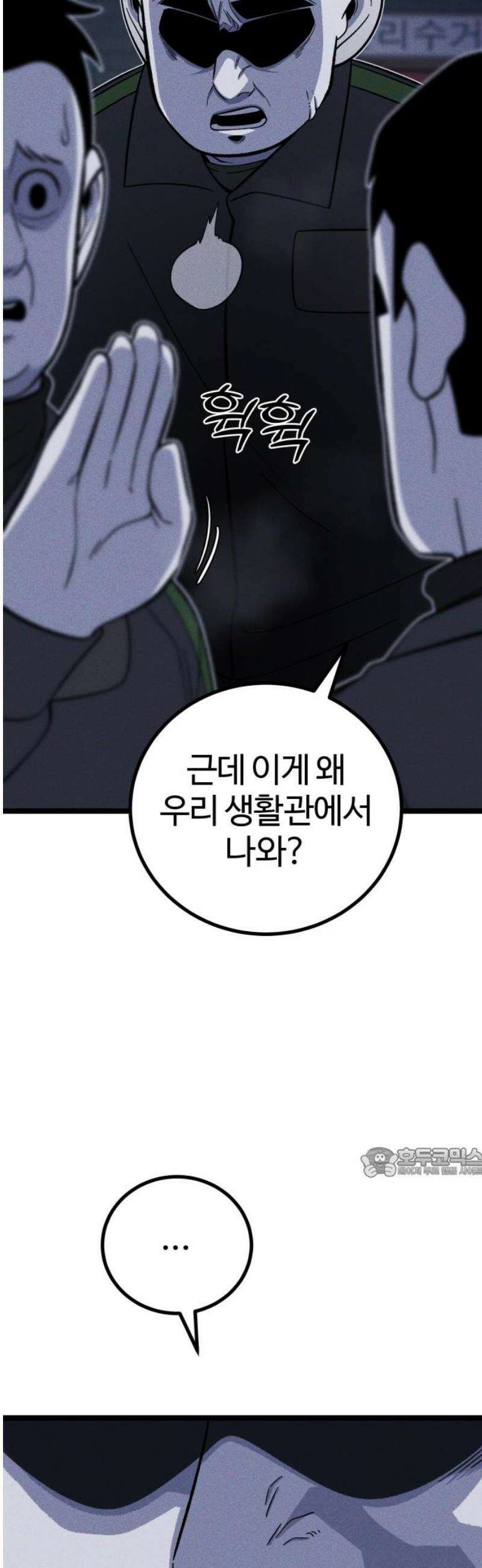 동반입대 28화 - 업보 62