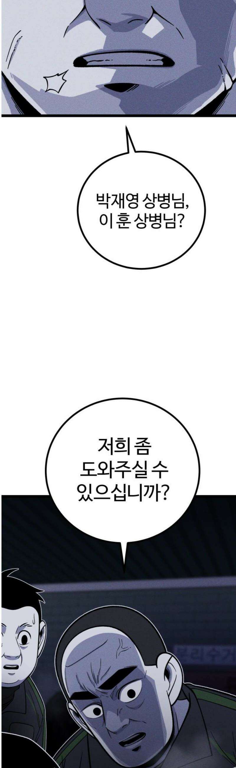 동반입대 28화 - 업보 63