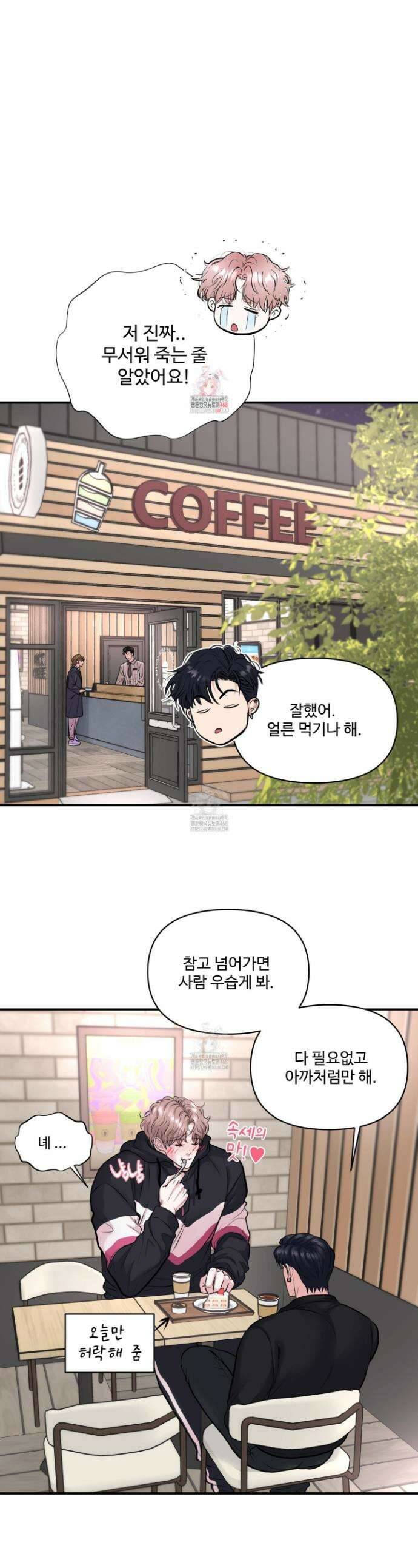 취향존중 [봄툰] 9화 1
