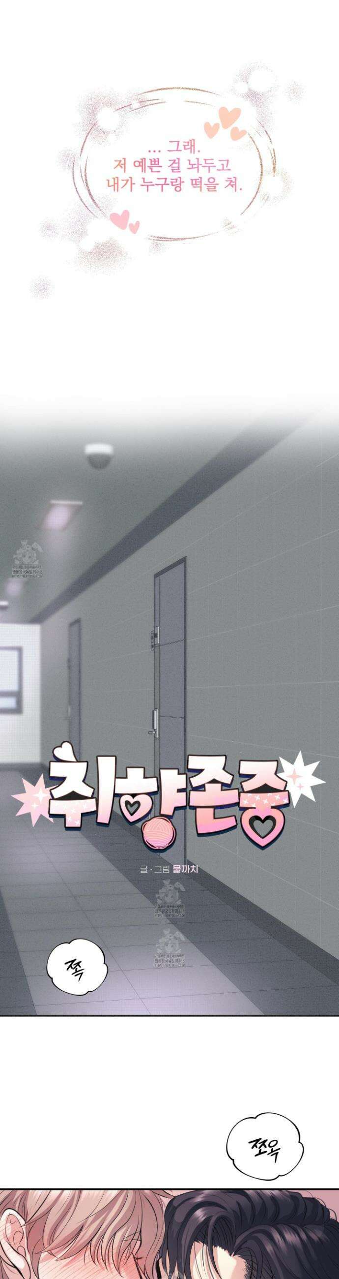 취향존중 [봄툰] 9화 4