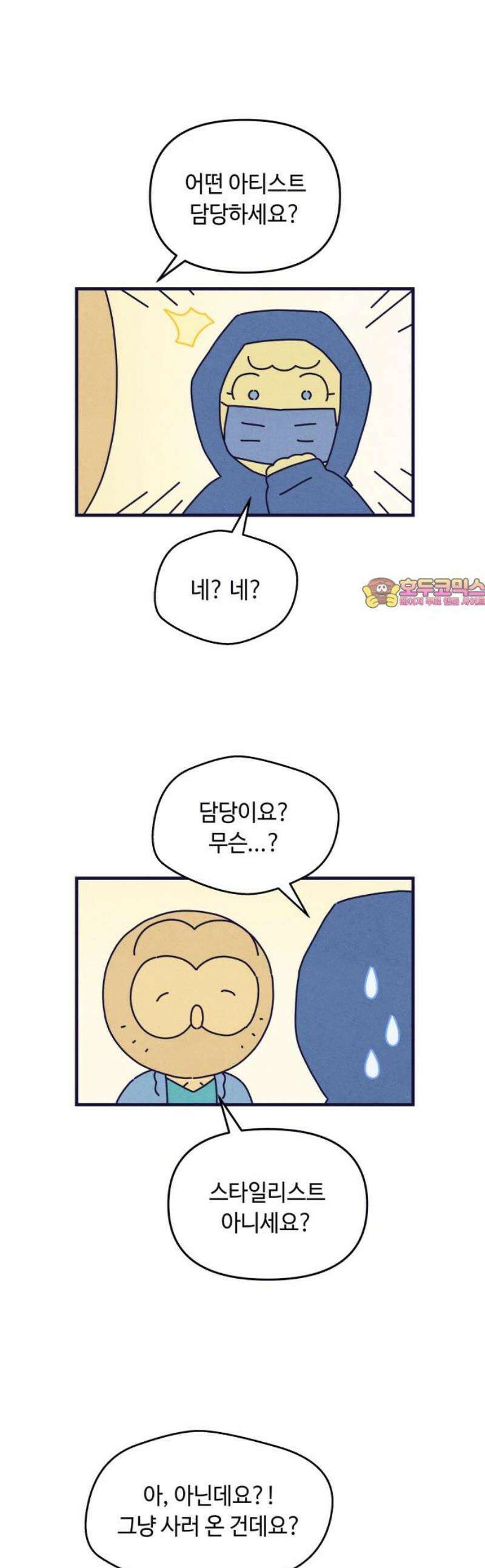 명품관의 진상 38화 - 오! 진상, 스물하나(2) 1
