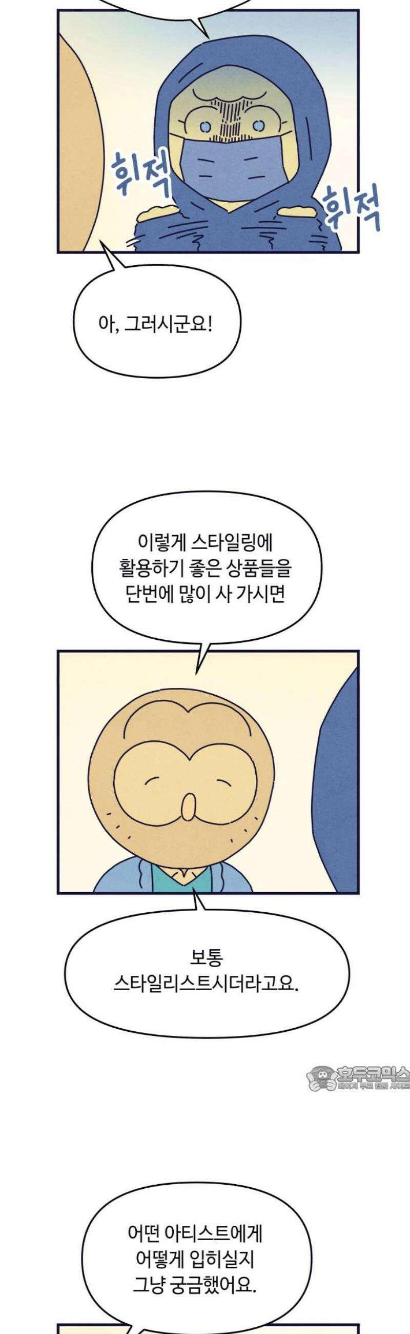 명품관의 진상 38화 - 오! 진상, 스물하나(2) 2