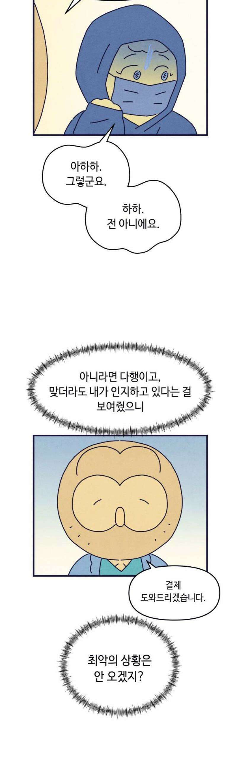 명품관의 진상 38화 - 오! 진상, 스물하나(2) 3