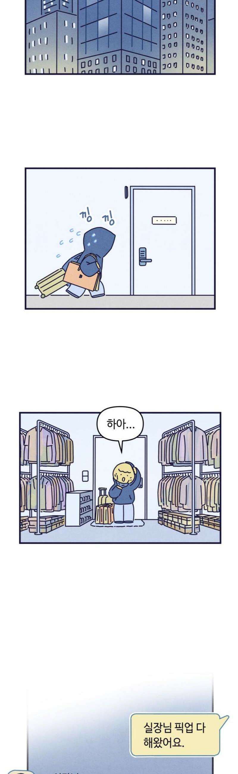 명품관의 진상 38화 - 오! 진상, 스물하나(2) 5