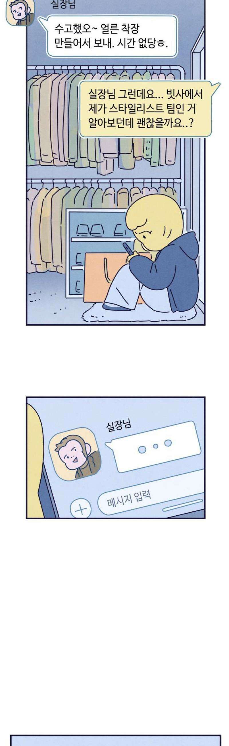 명품관의 진상 38화 - 오! 진상, 스물하나(2) 6