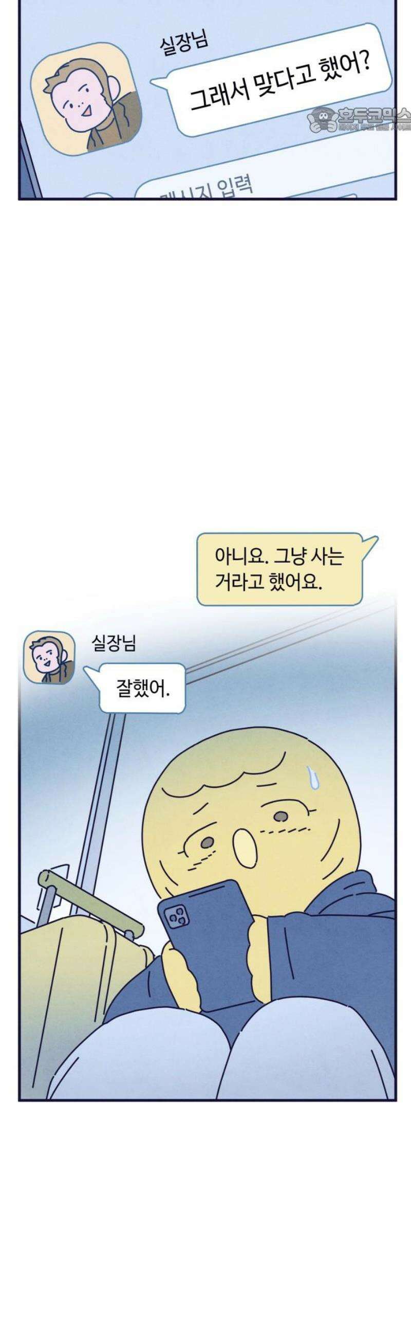 명품관의 진상 38화 - 오! 진상, 스물하나(2) 7