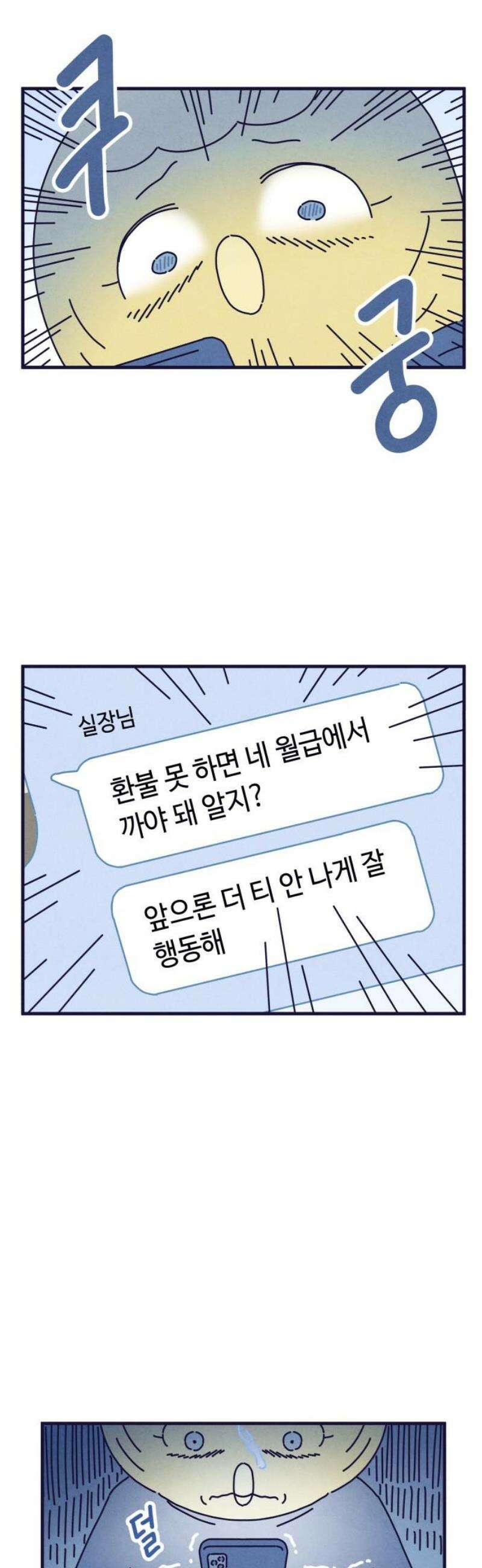 명품관의 진상 38화 - 오! 진상, 스물하나(2) 8