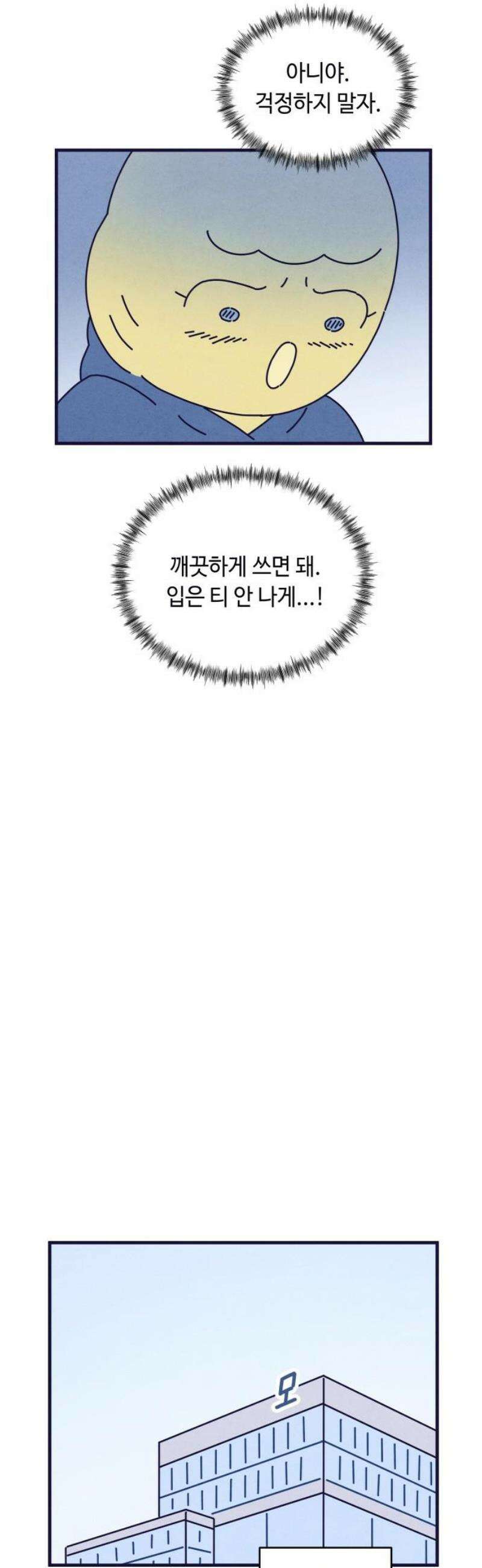 명품관의 진상 38화 - 오! 진상, 스물하나(2) 10