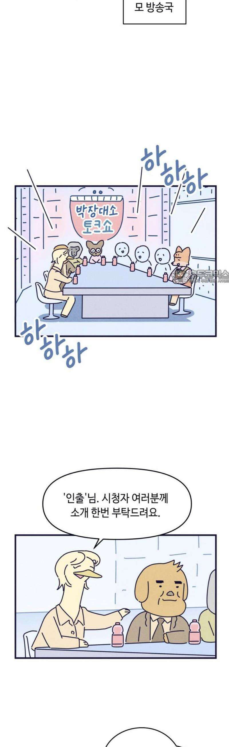 명품관의 진상 38화 - 오! 진상, 스물하나(2) 11