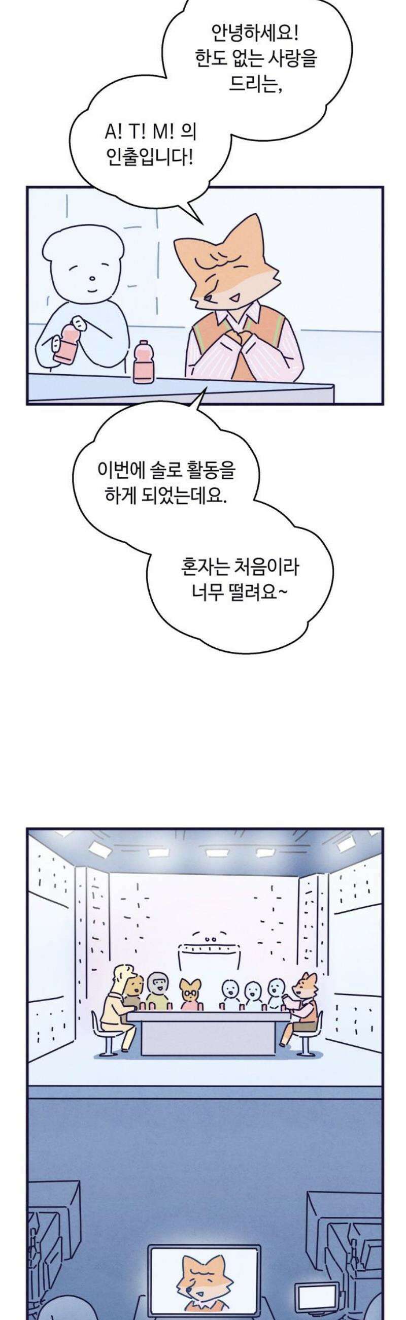 명품관의 진상 38화 - 오! 진상, 스물하나(2) 12