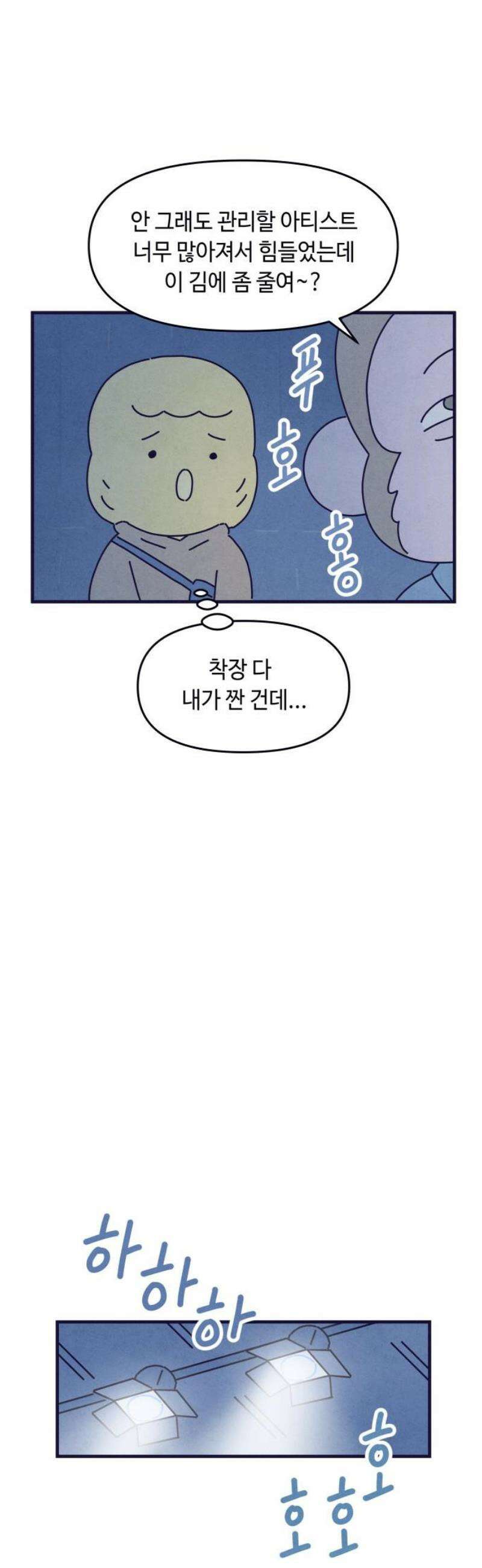 명품관의 진상 38화 - 오! 진상, 스물하나(2) 14