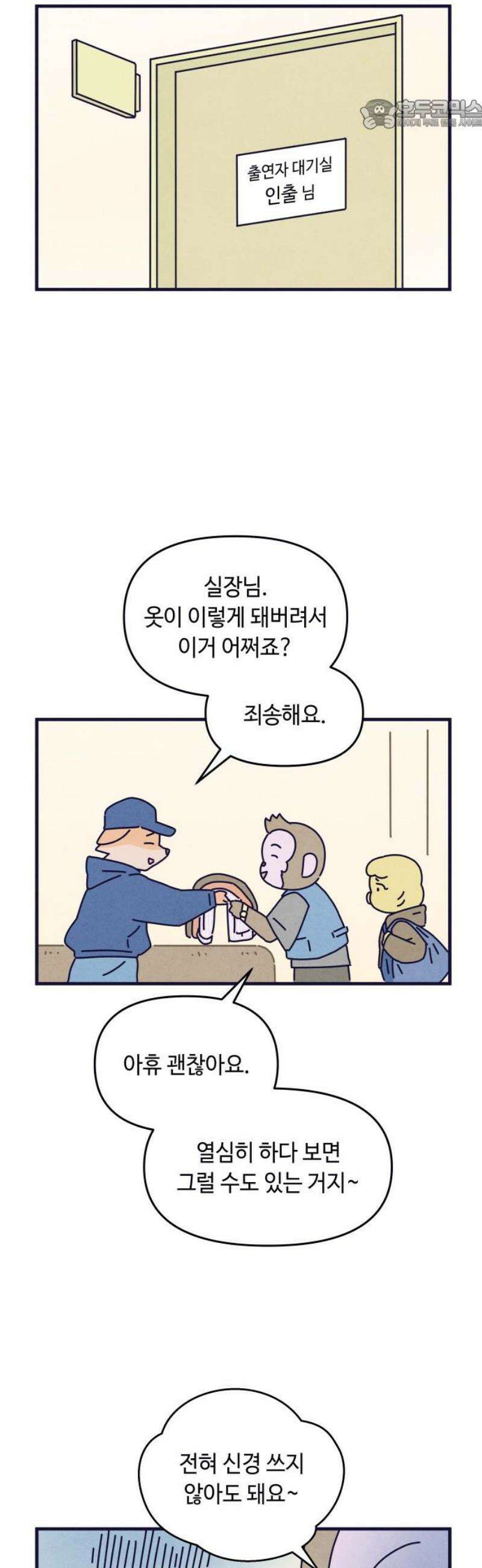 명품관의 진상 38화 - 오! 진상, 스물하나(2) 22
