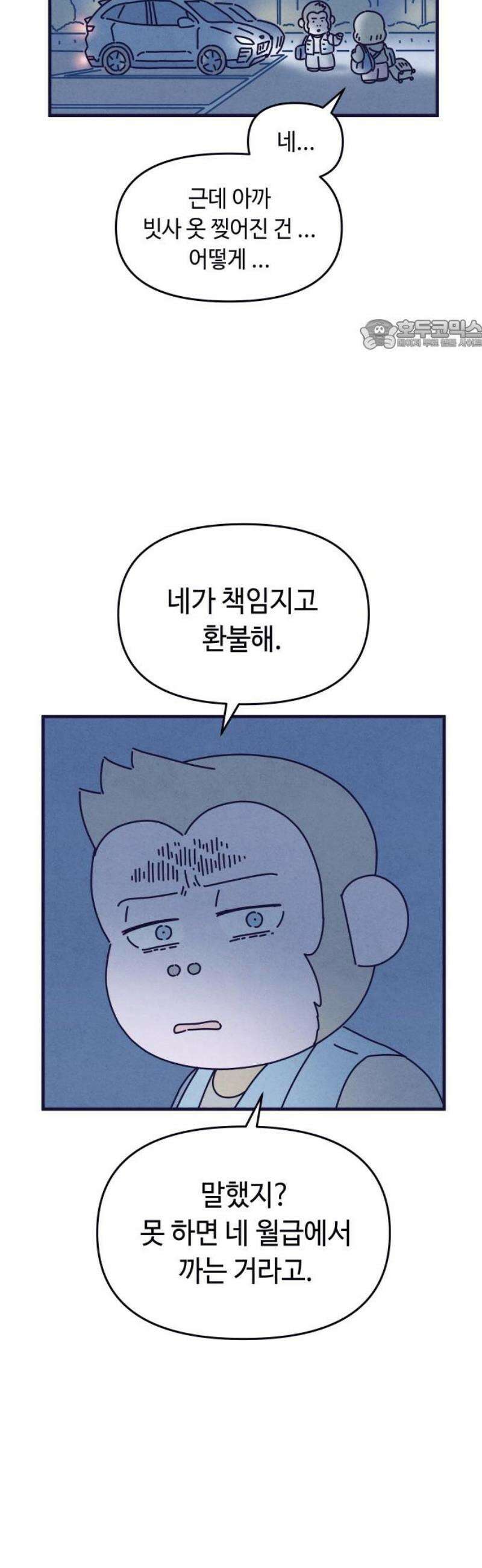 명품관의 진상 38화 - 오! 진상, 스물하나(2) 24