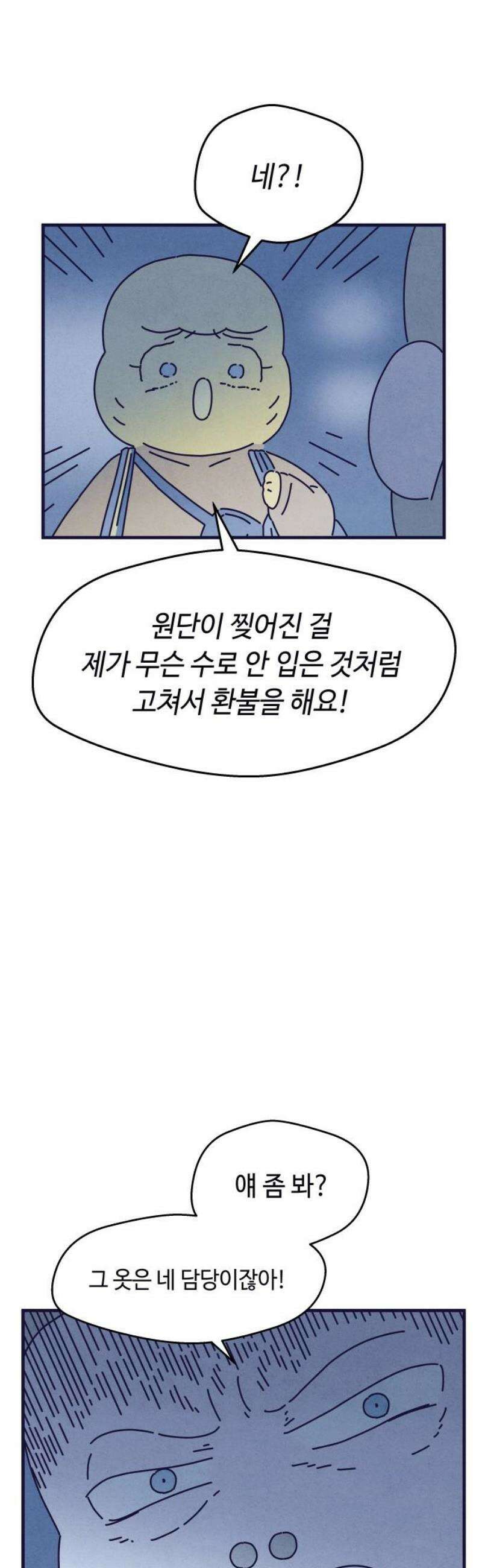 명품관의 진상 38화 - 오! 진상, 스물하나(2) 25
