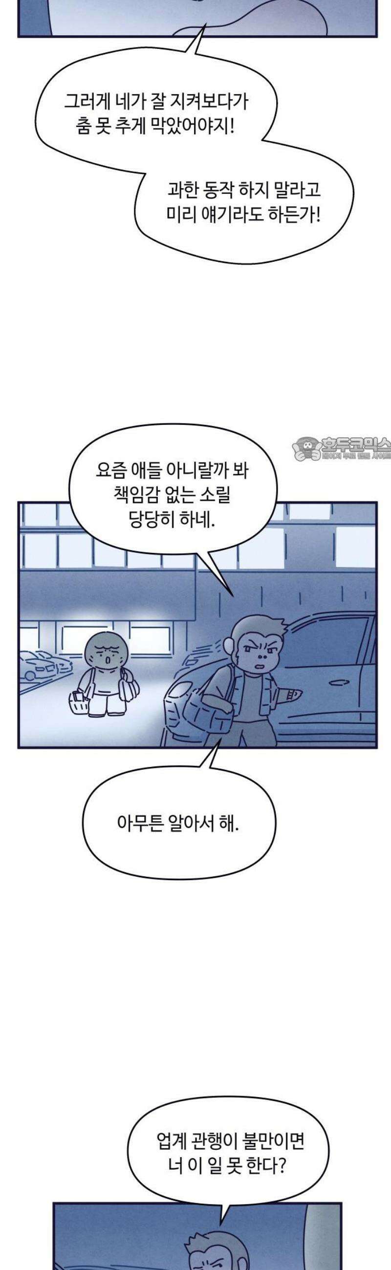 명품관의 진상 38화 - 오! 진상, 스물하나(2) 26