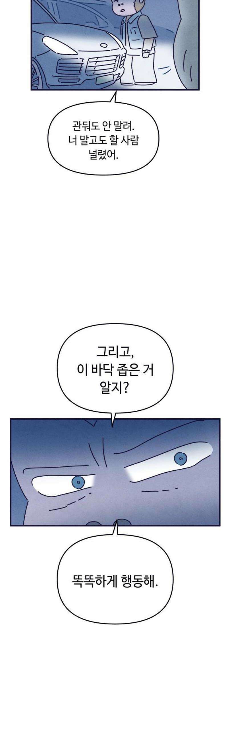 명품관의 진상 38화 - 오! 진상, 스물하나(2) 27
