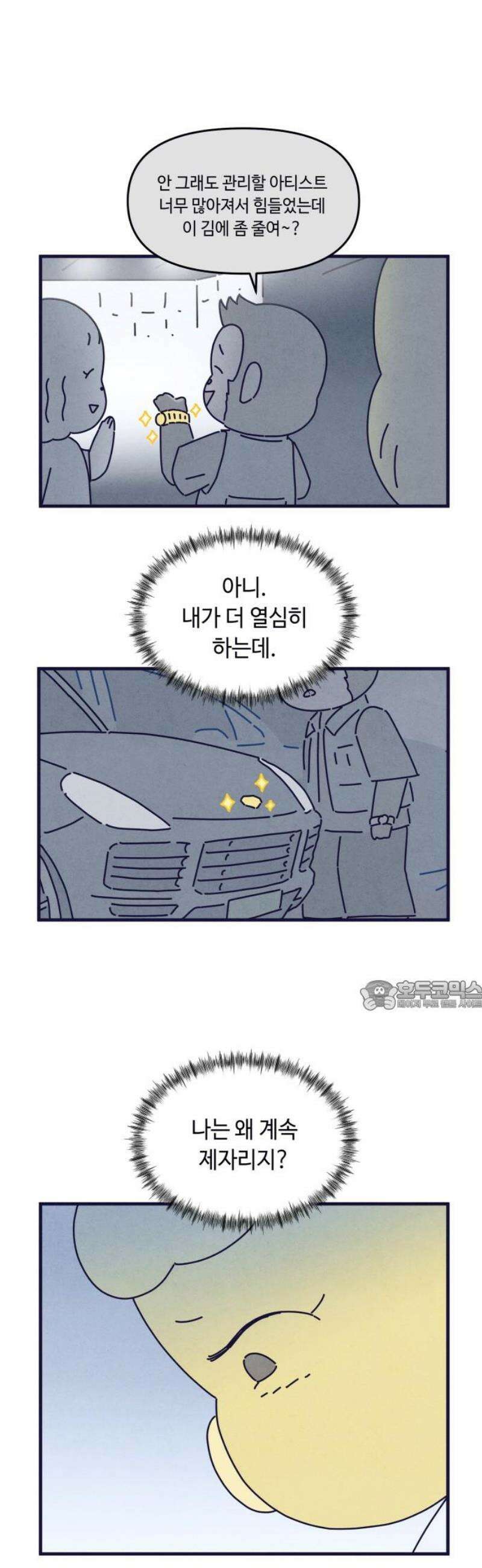 명품관의 진상 38화 - 오! 진상, 스물하나(2) 30