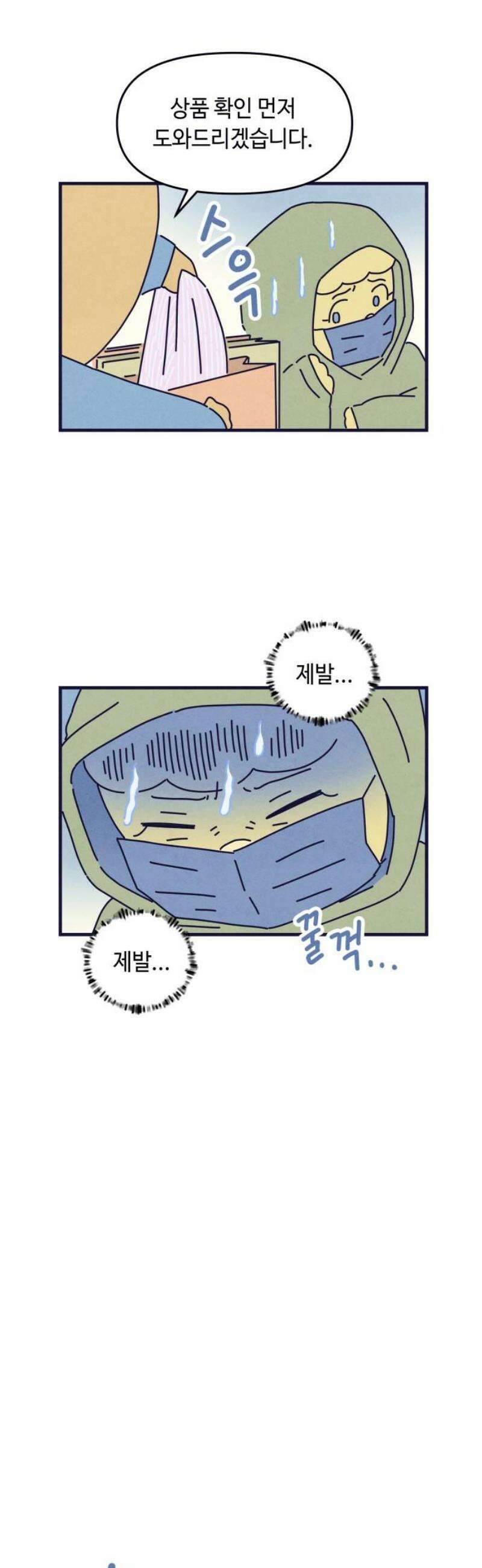 명품관의 진상 38화 - 오! 진상, 스물하나(2) 36