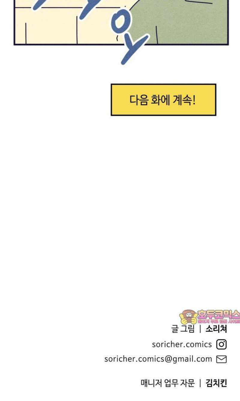 명품관의 진상 38화 - 오! 진상, 스물하나(2) 40