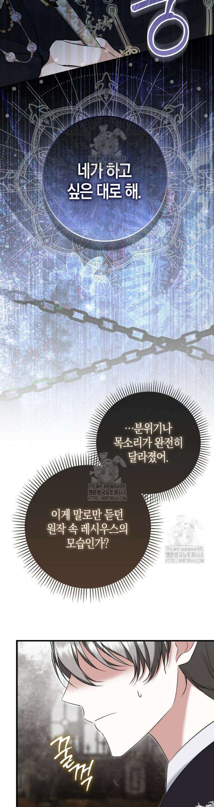 가짜 집착광공에게 집착하는 진짜들 6화 2