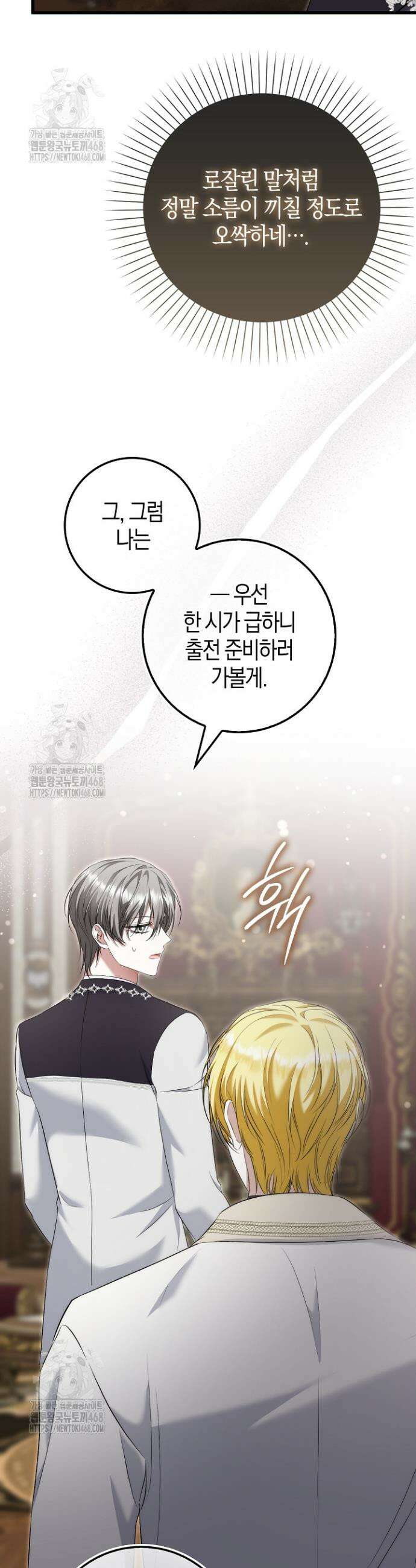 가짜 집착광공에게 집착하는 진짜들 6화 3