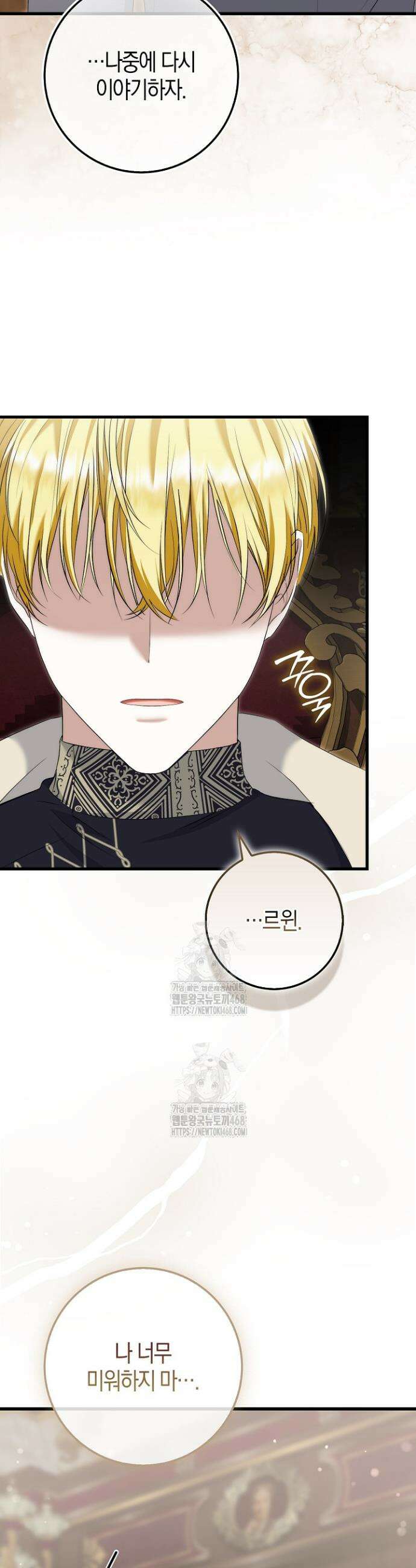 가짜 집착광공에게 집착하는 진짜들 6화 4