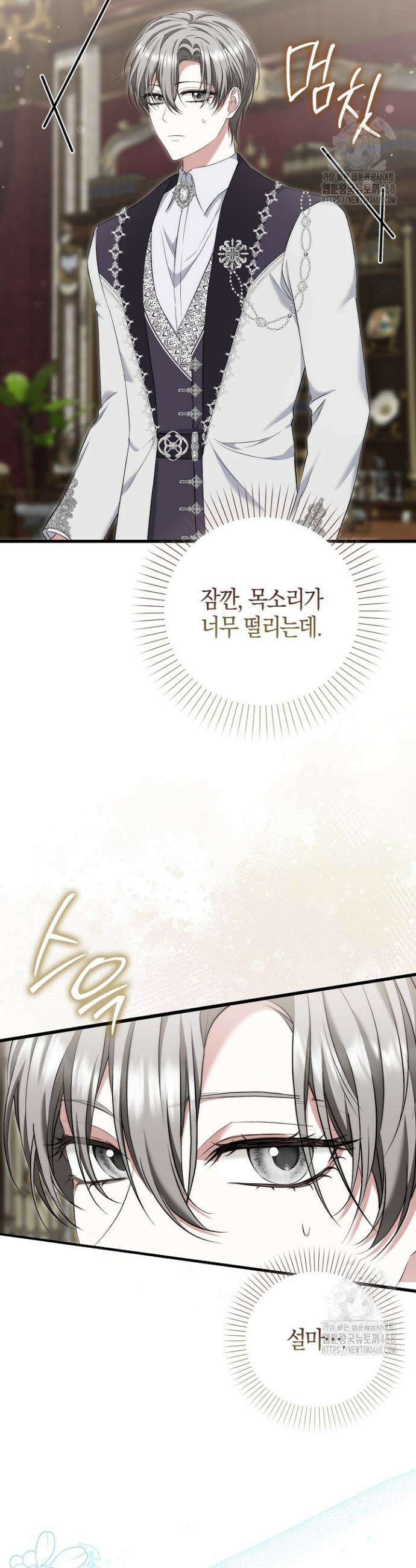 가짜 집착광공에게 집착하는 진짜들 6화 5