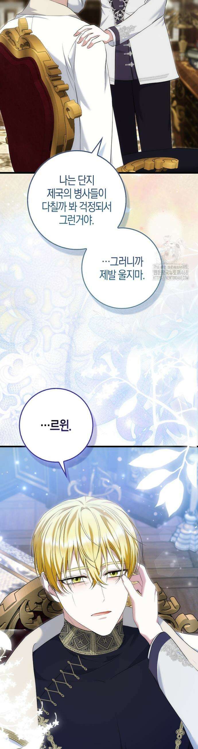 가짜 집착광공에게 집착하는 진짜들 6화 8