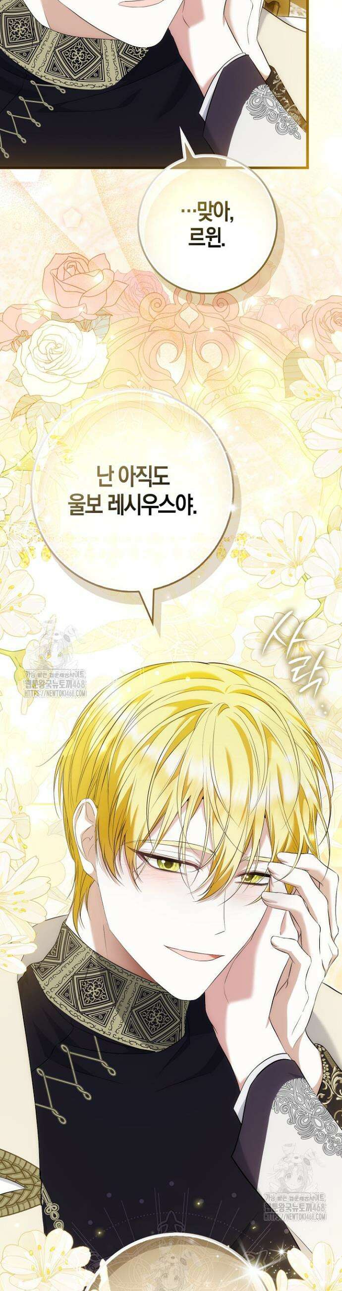 가짜 집착광공에게 집착하는 진짜들 6화 11