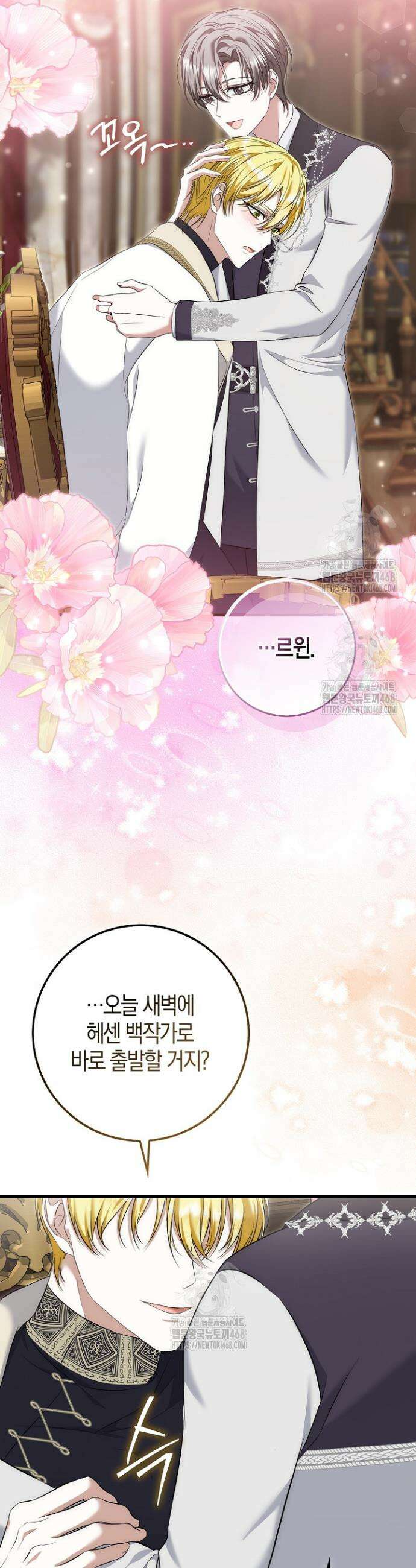 가짜 집착광공에게 집착하는 진짜들 6화 14