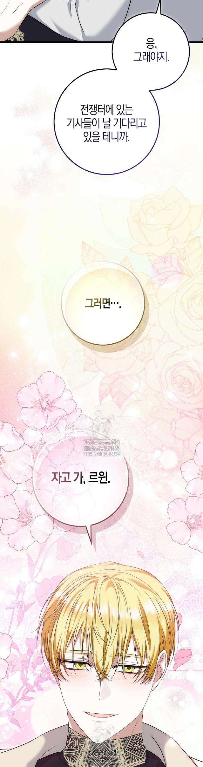 가짜 집착광공에게 집착하는 진짜들 6화 15