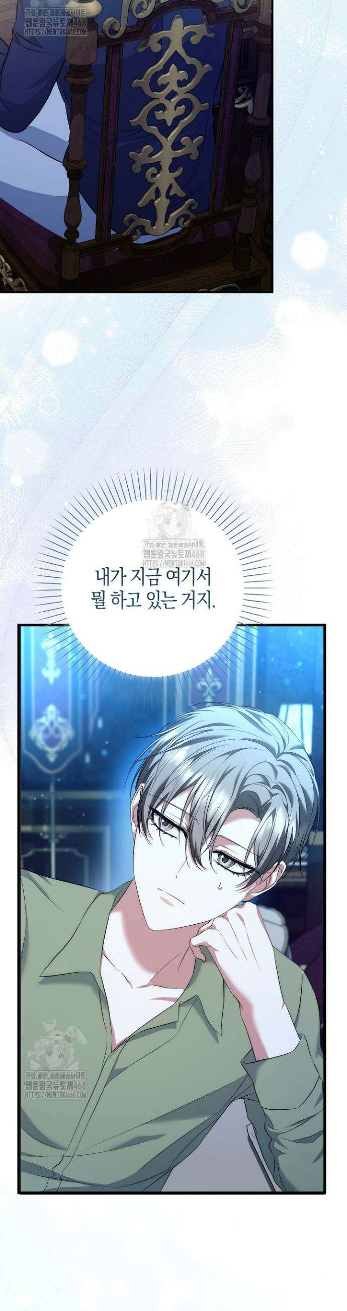 가짜 집착광공에게 집착하는 진짜들 6화 18
