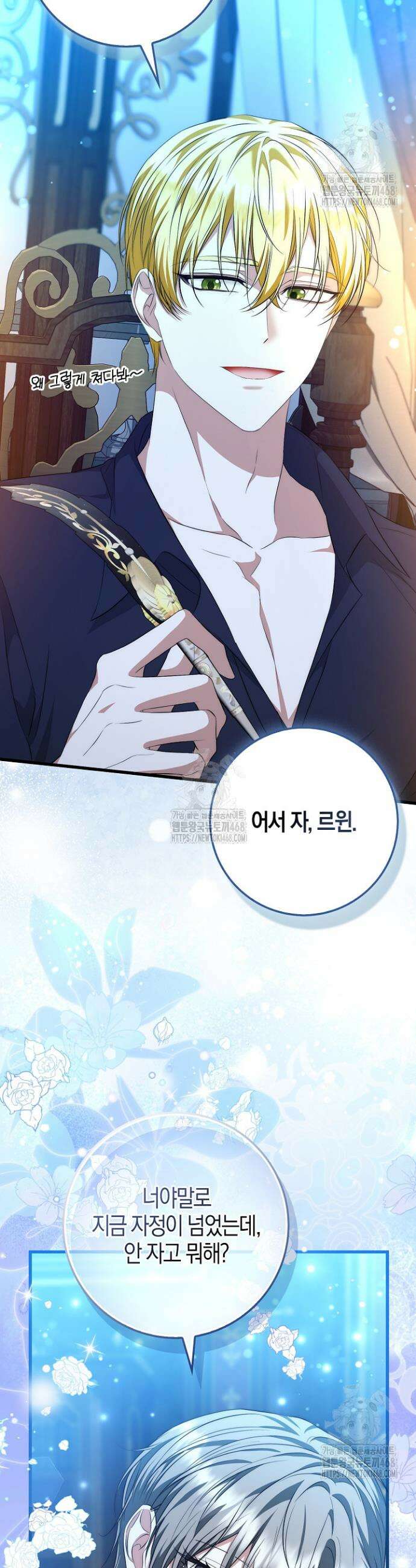 가짜 집착광공에게 집착하는 진짜들 6화 20