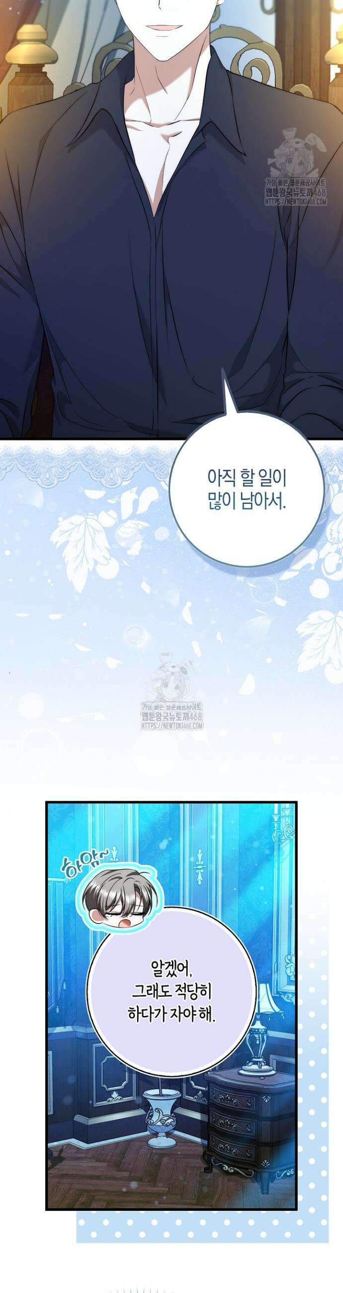 가짜 집착광공에게 집착하는 진짜들 6화 22