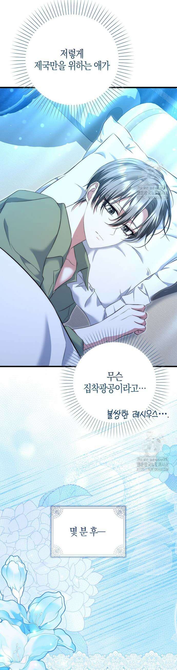 가짜 집착광공에게 집착하는 진짜들 6화 23