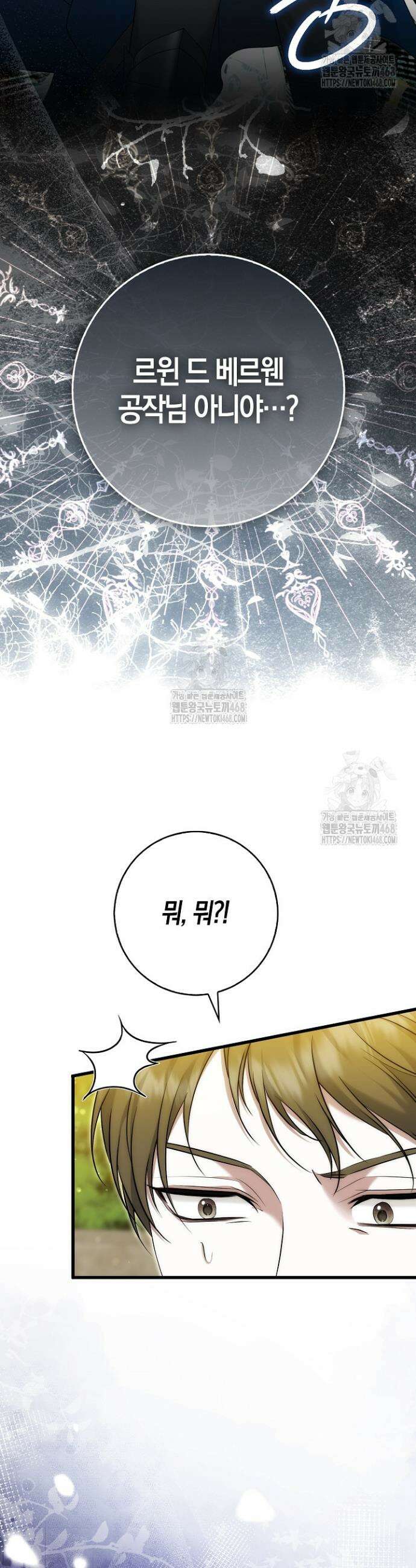 가짜 집착광공에게 집착하는 진짜들 6화 35