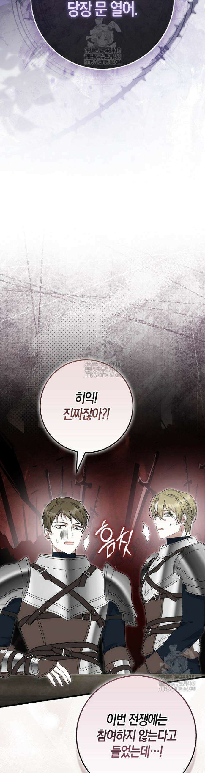 가짜 집착광공에게 집착하는 진짜들 6화 37