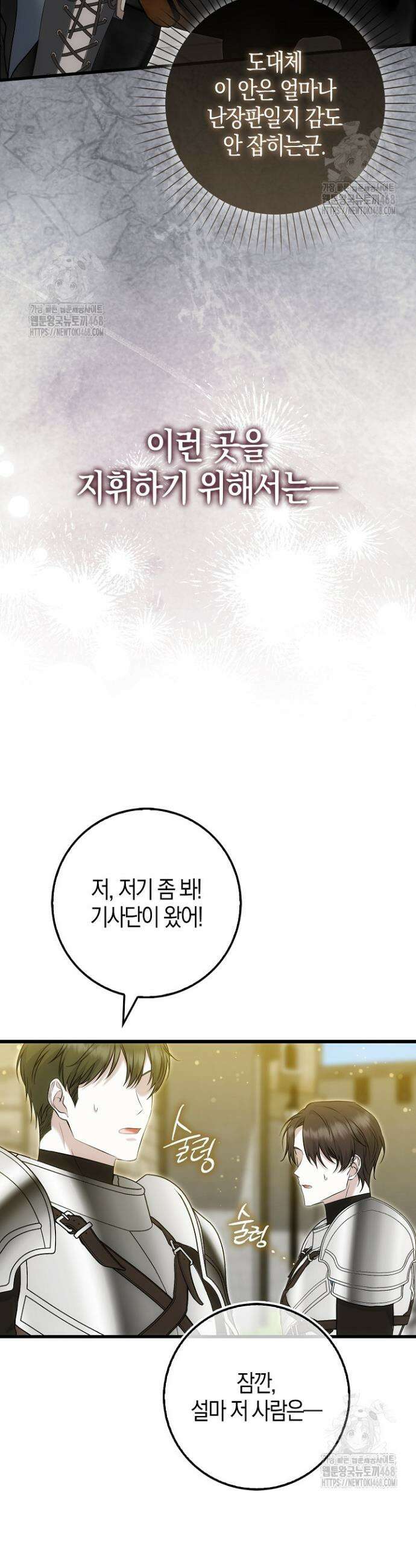 가짜 집착광공에게 집착하는 진짜들 6화 41