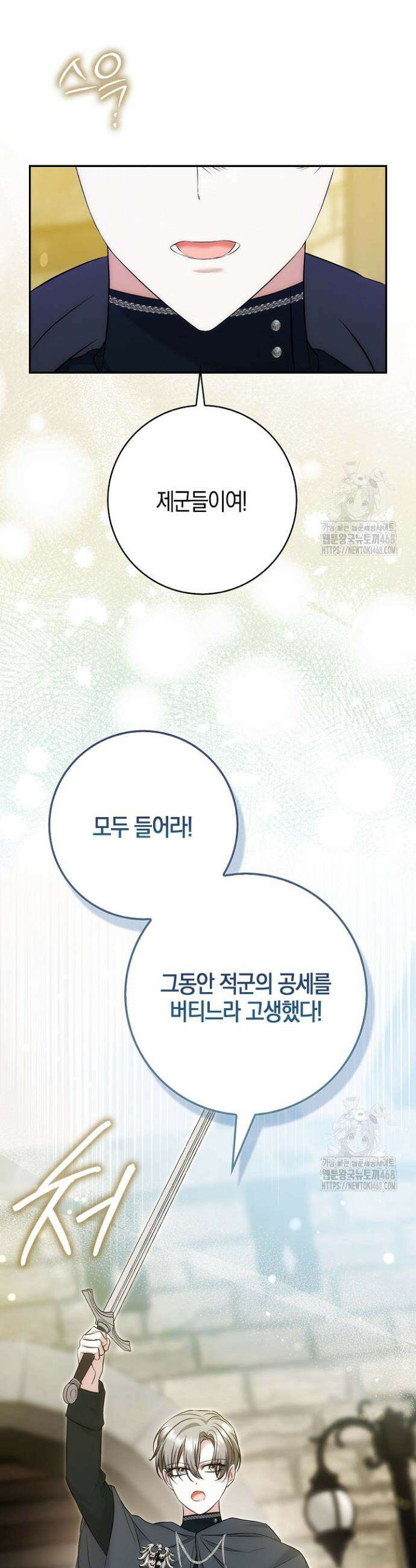 가짜 집착광공에게 집착하는 진짜들 6화 42