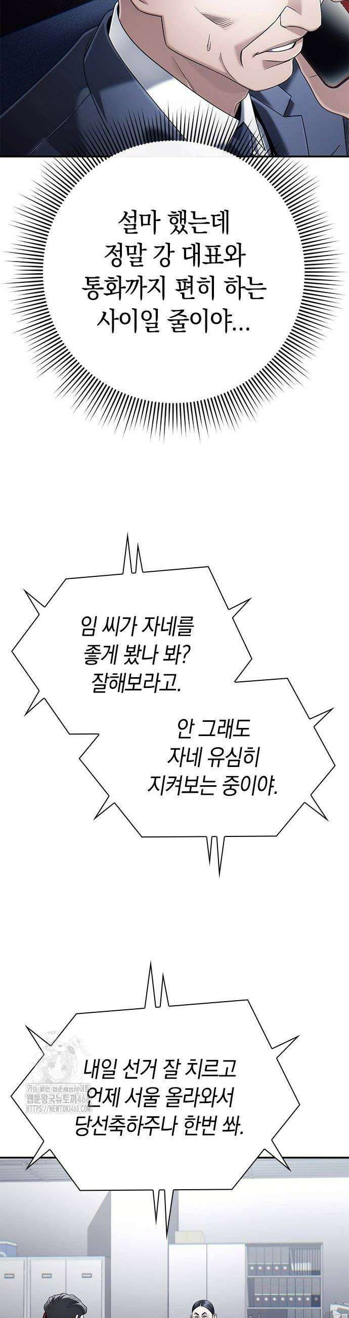 운명을 보는 회사원 133화 2