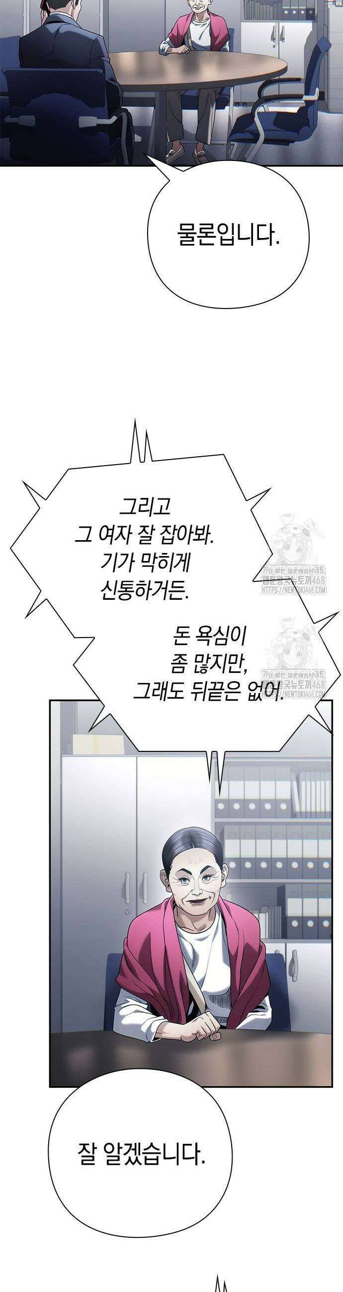 운명을 보는 회사원 133화 3