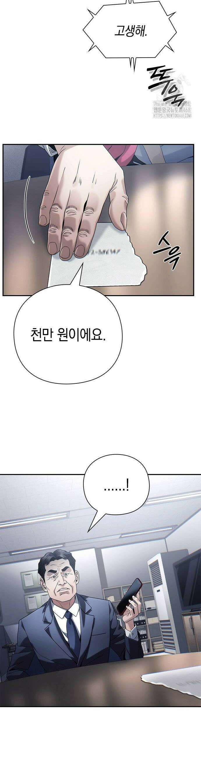 운명을 보는 회사원 133화 4
