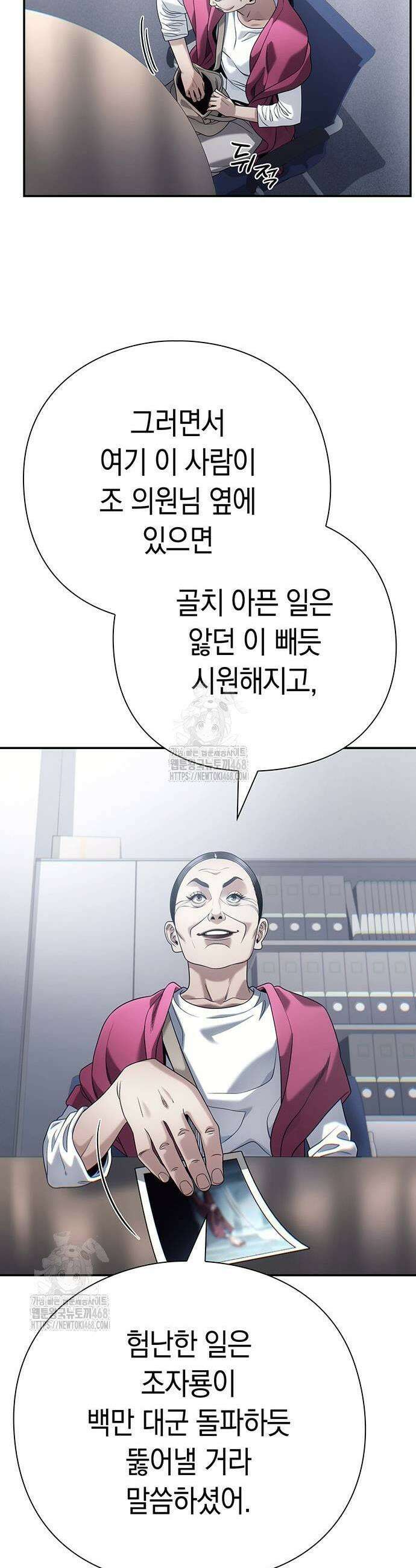 운명을 보는 회사원 133화 7